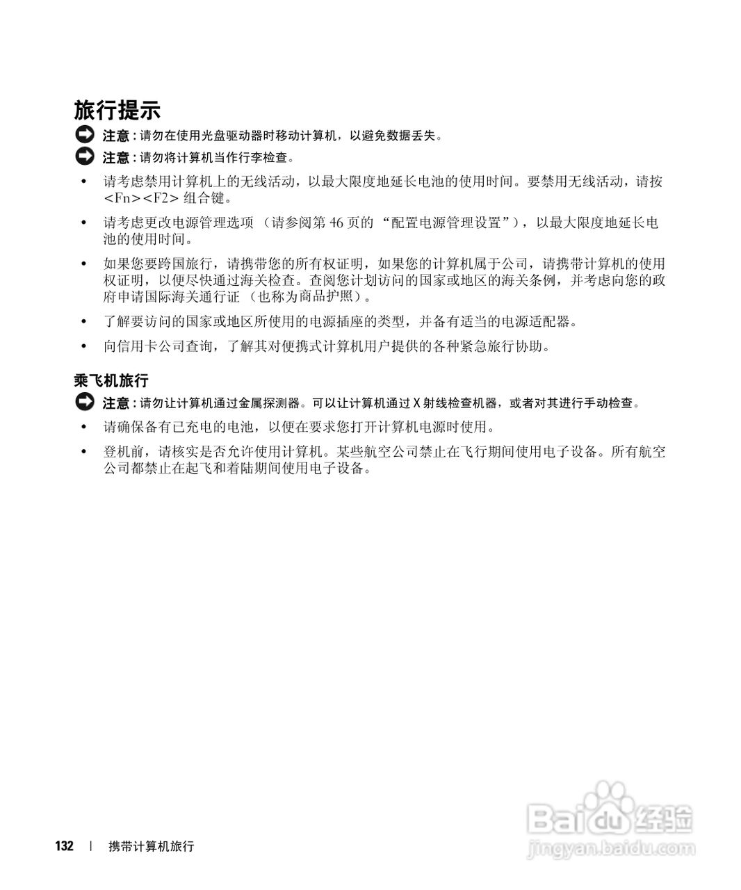 戴尔Inspiron 9400笔记本电脑使用说明书:[14]