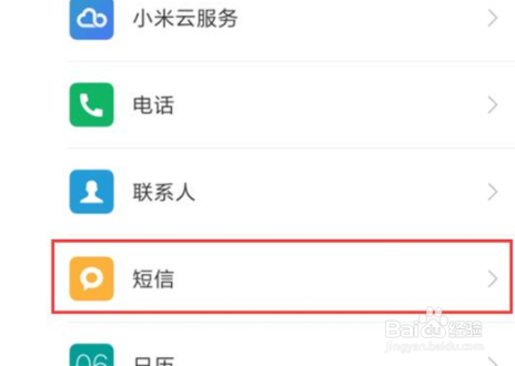 小米9pro如何显示被拦截的短信