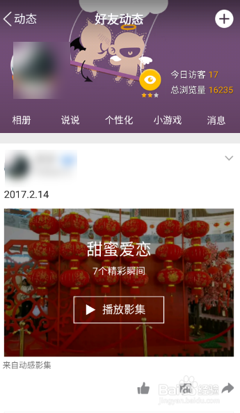 QQ动感影集如何换肤和背景音乐？