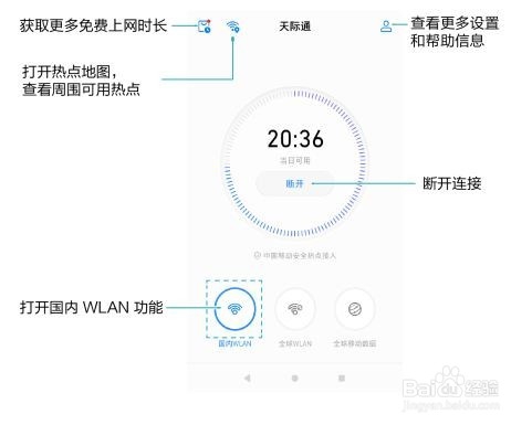 天际通的极致体验——全球上网随心漫游