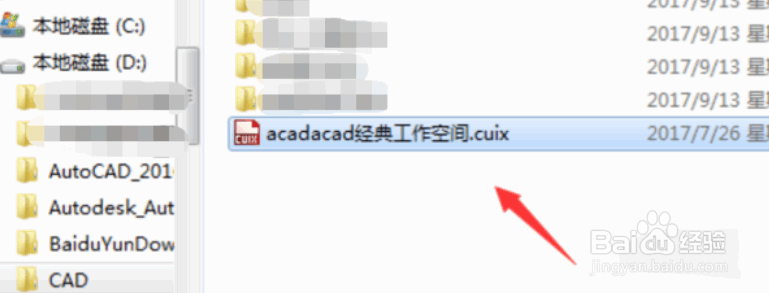 cad2018如何改经典模式