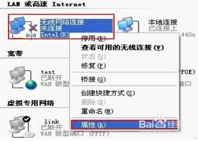 如何在xp系统下启动及查看无线网络配置