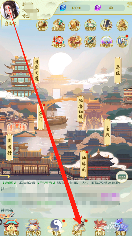 决战圣殿如何进行飞剑升级