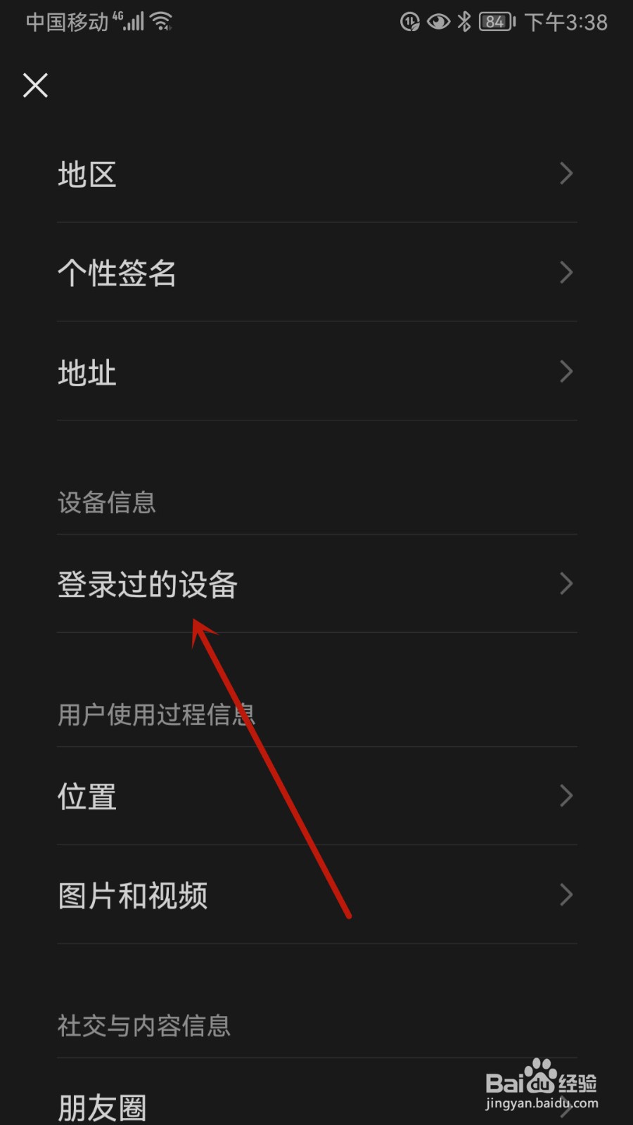 微信怎样查询账号已登录过的设备