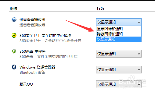 如何将右下角桌面图标隐藏