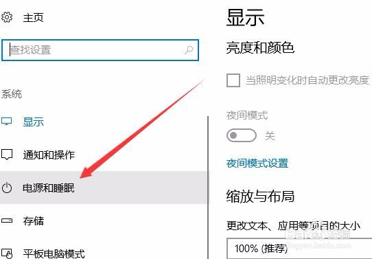 Win10系统怎么样禁止系统在睡眠时被自动唤醒