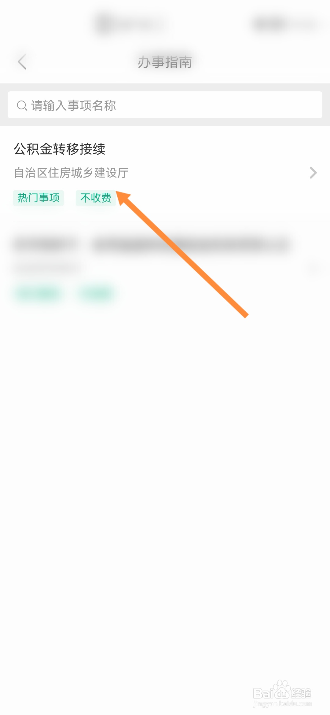 蒙速办怎样办理公积金转移接续