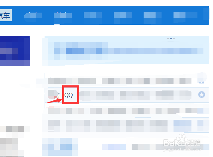 电脑下载安装腾讯qq的方法