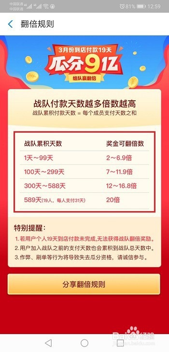 支付宝瓜分9亿活动怎么查看打卡记录