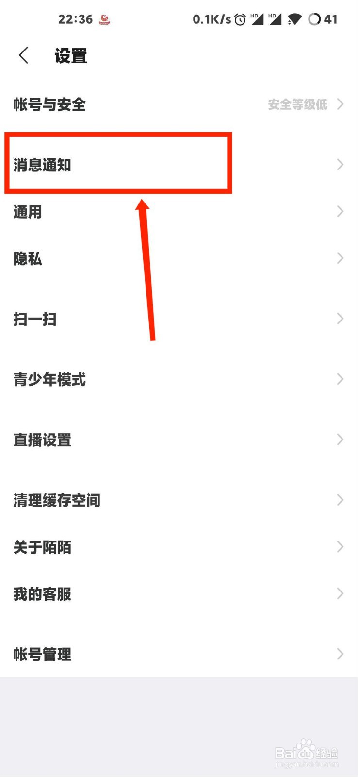 陌陌怎么开启关注的人创建聊天室提醒功能
