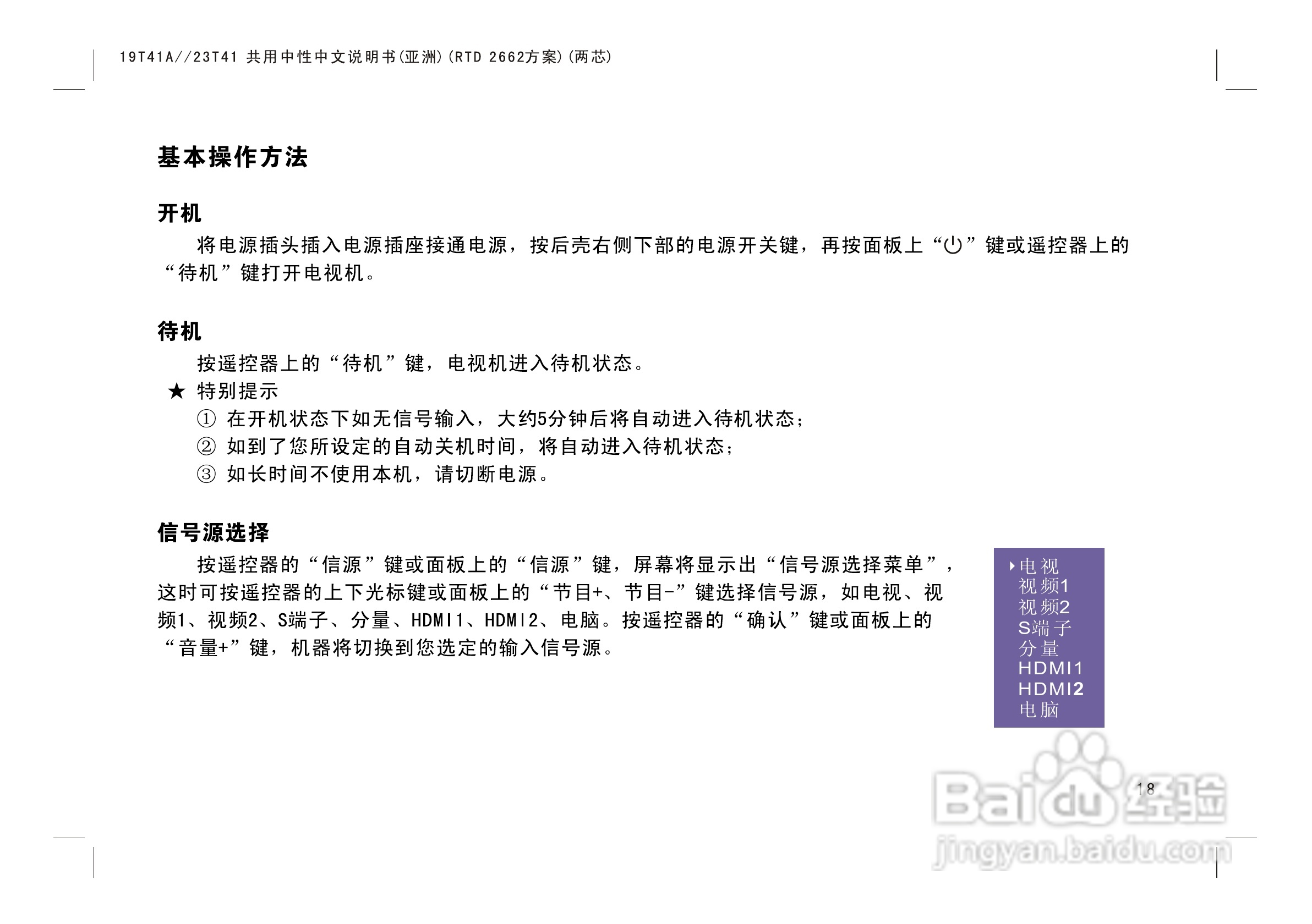 熊猫电子L23K01液晶彩色电视机说明书:[2]
