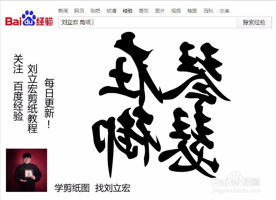 刘立宏一笔字剪纸教程 四字祝福 琴瑟在御印章版