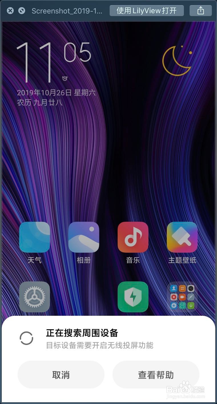小米手机MIUI11怎么打开投屏