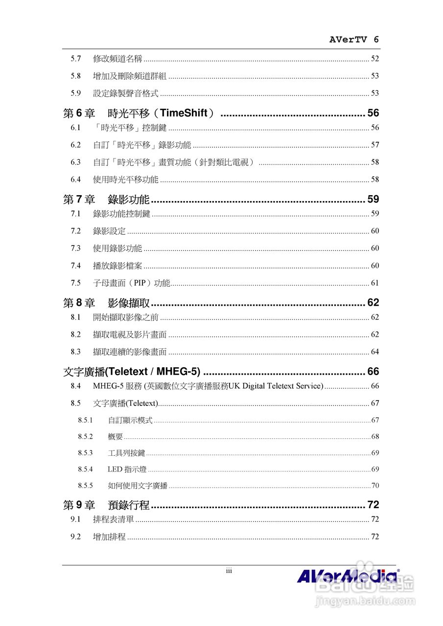 AVerMedia AVerTV 6 圆刚电视使用手册:[1]