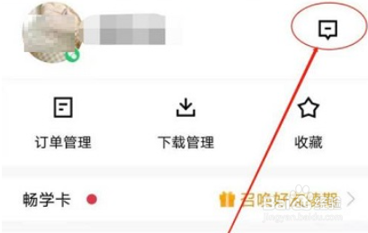 腾讯课堂查看活动通知的方法