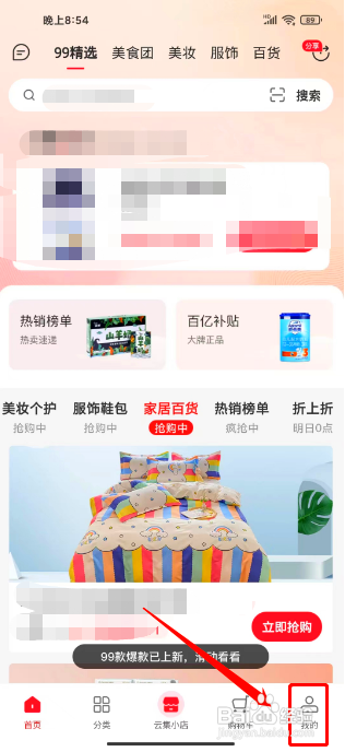 云集怎么删除浏览记录