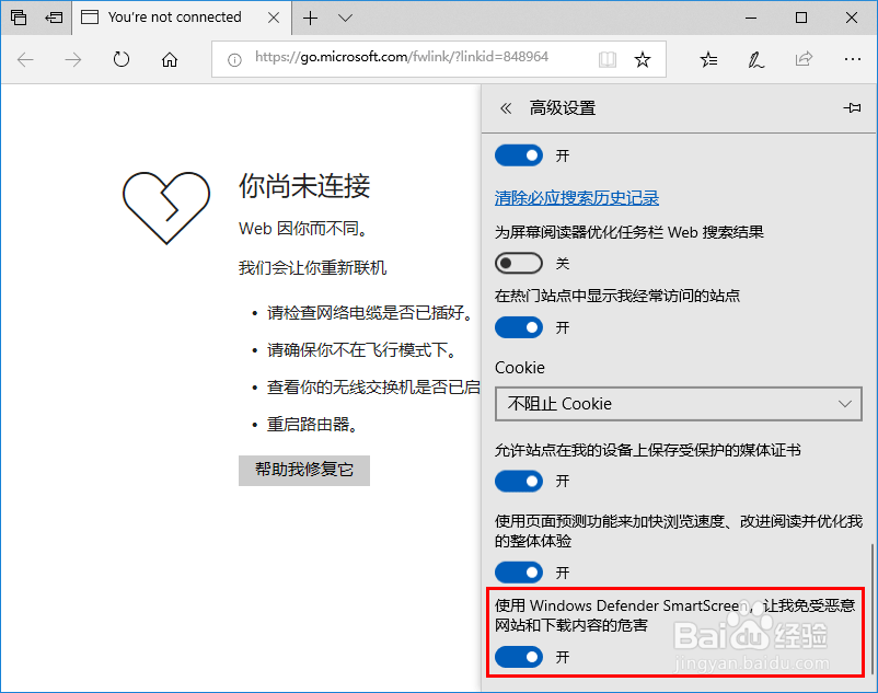 怎样关闭或更改Windows 10 SmartScreen