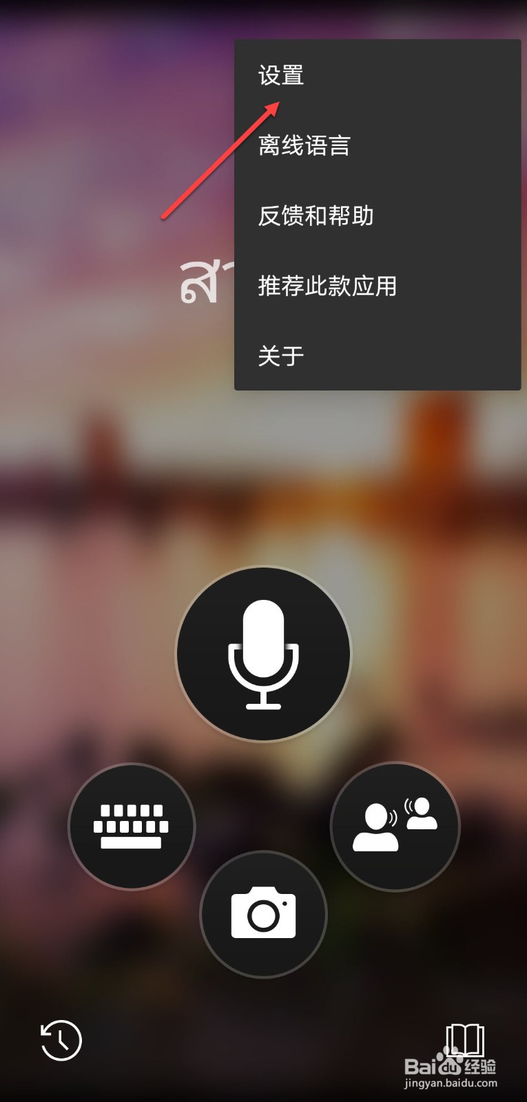 微软翻译怎么翻译从语音中识别的脏话