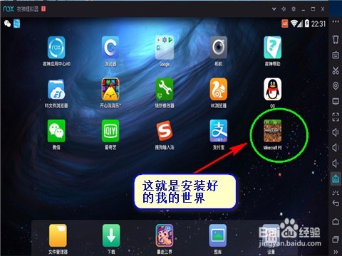 我的世界手机版怎么在电脑上玩