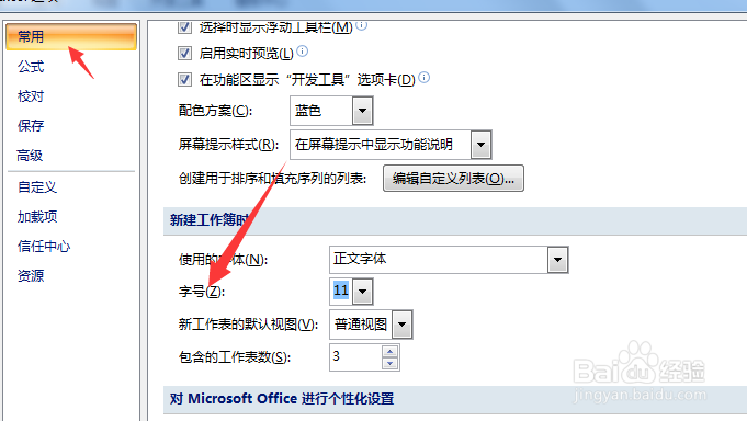 Excel工作蒲怎么设置字号