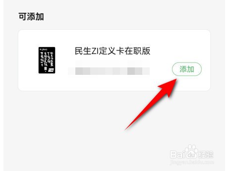 民生银行手机银行如何绑定信用卡