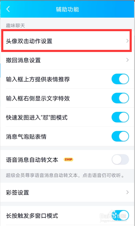 如何开启QQ头像双击动作