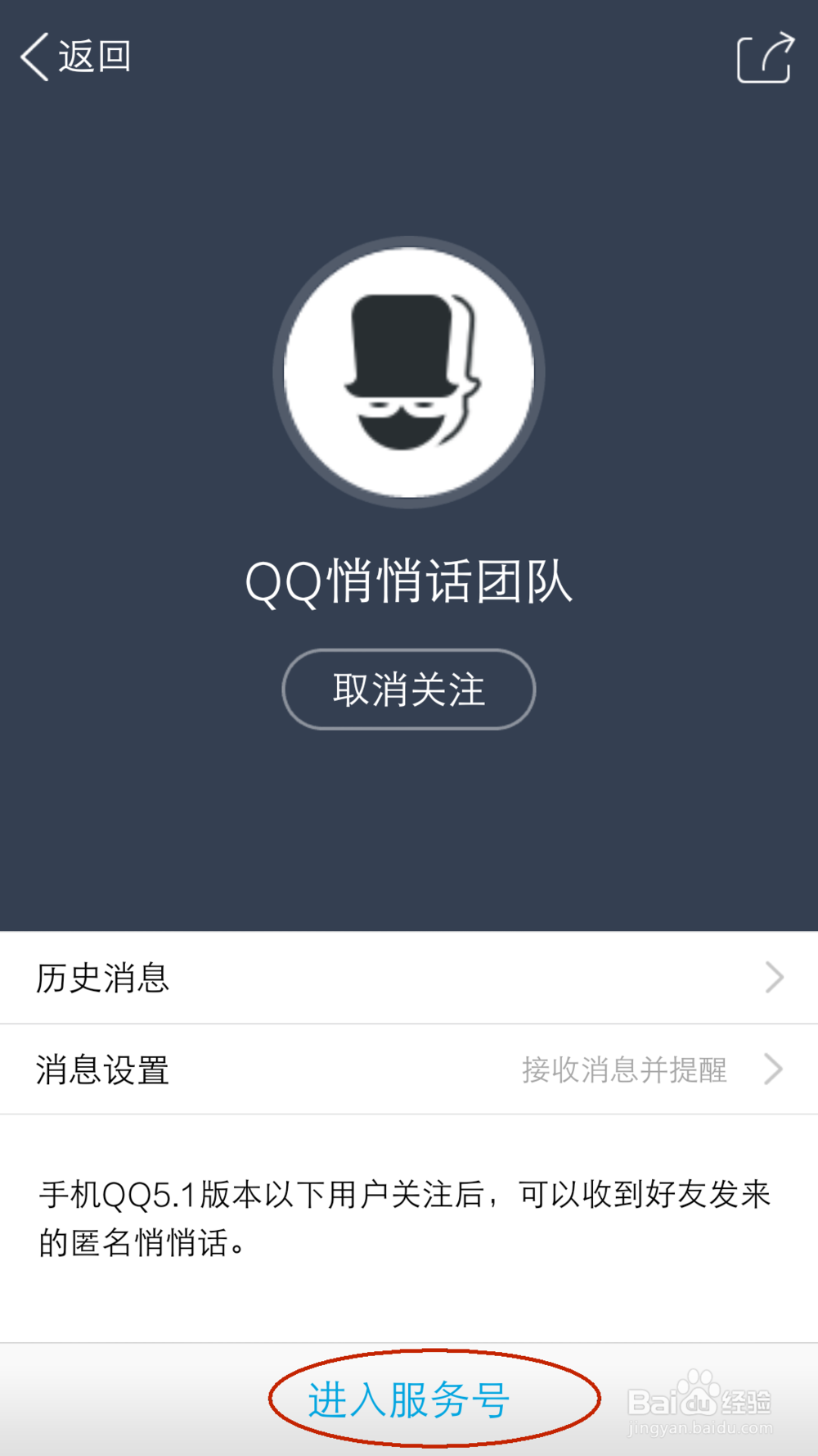 手机QQ怎么发送悄悄话