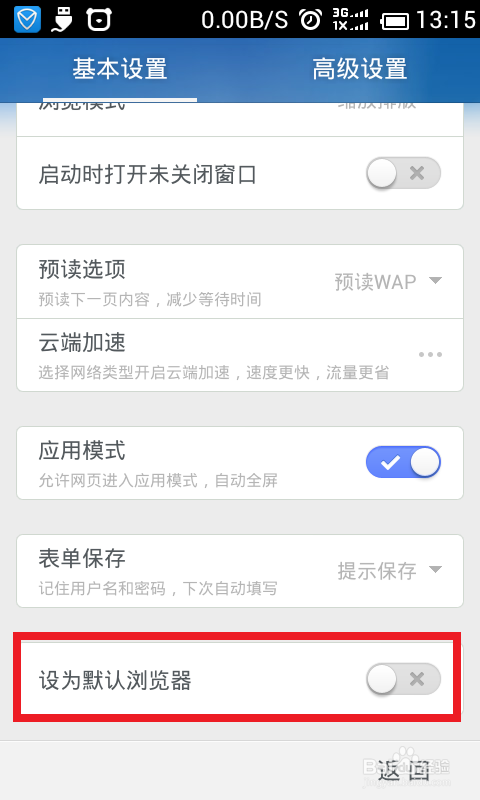 安卓手机设置UC为默认浏览器