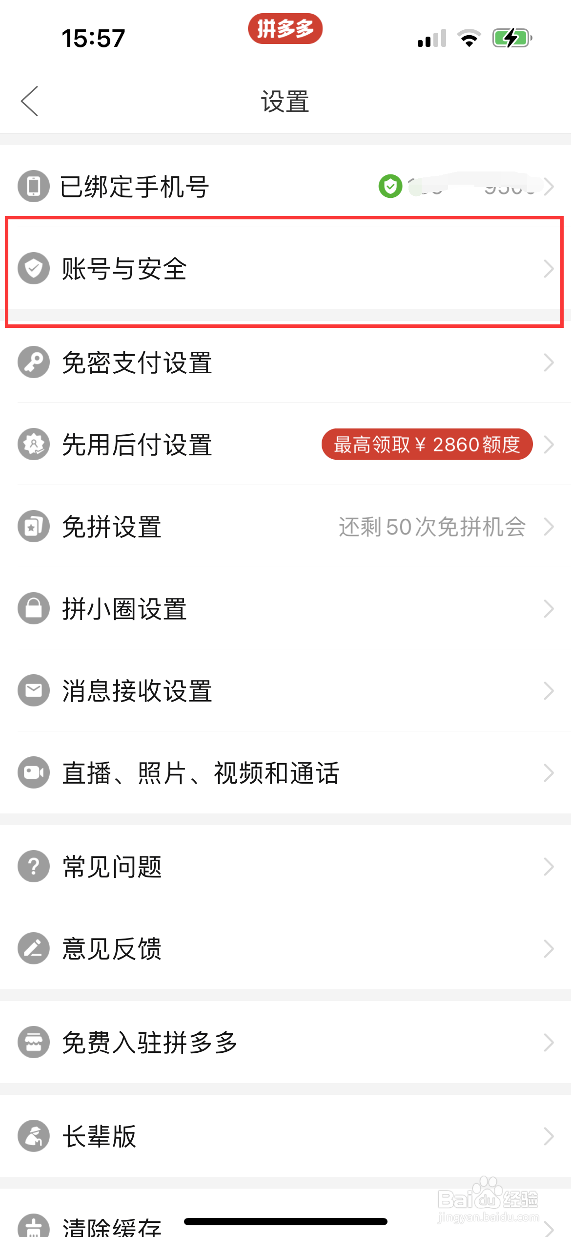 拼多多怎么查看登录日志
