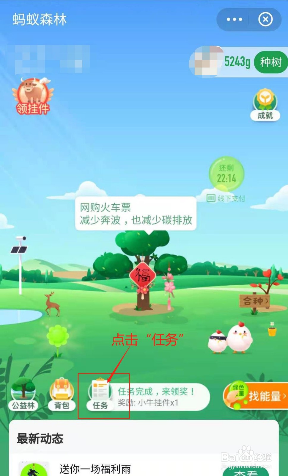 蚂蚁森林如何获得小牛挂件