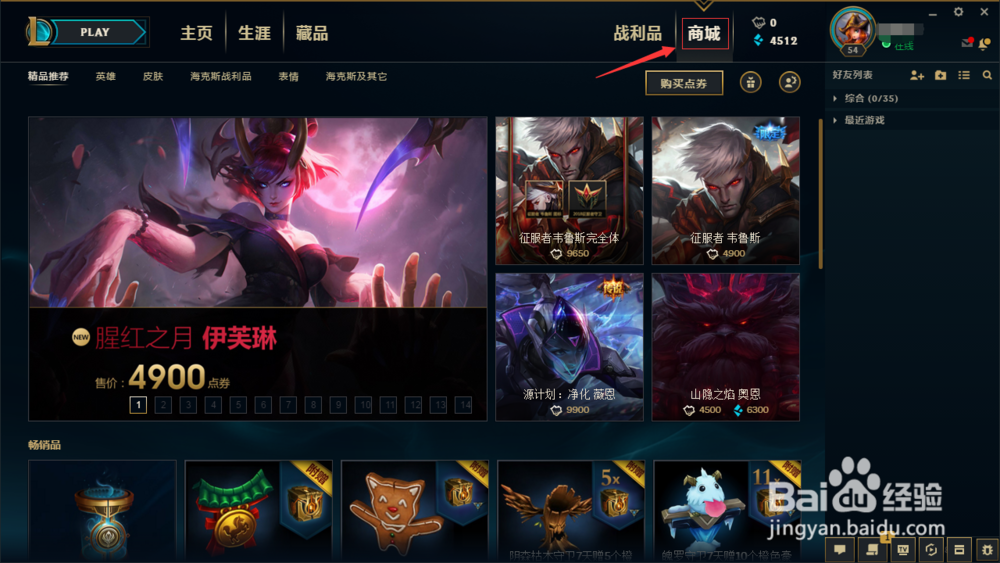 英雄联盟如何进行转区