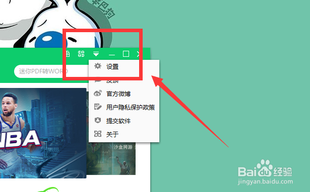 360软件管家怎么开启安装完成后自动清理安装包