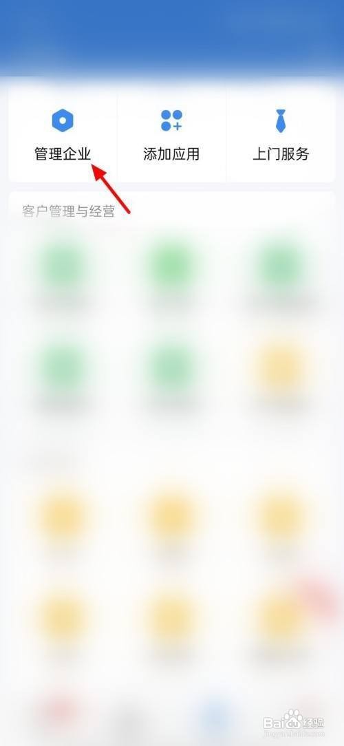 如何设置企业微信管理员