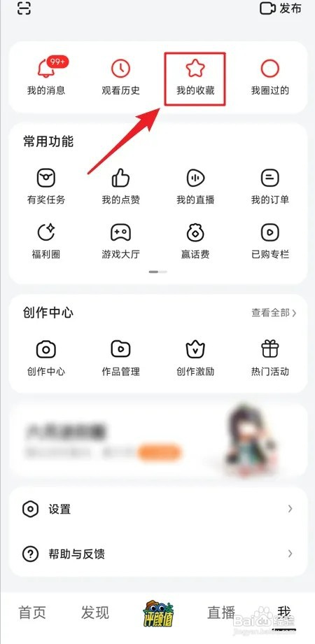 在好看视频怎么查看我的收藏
