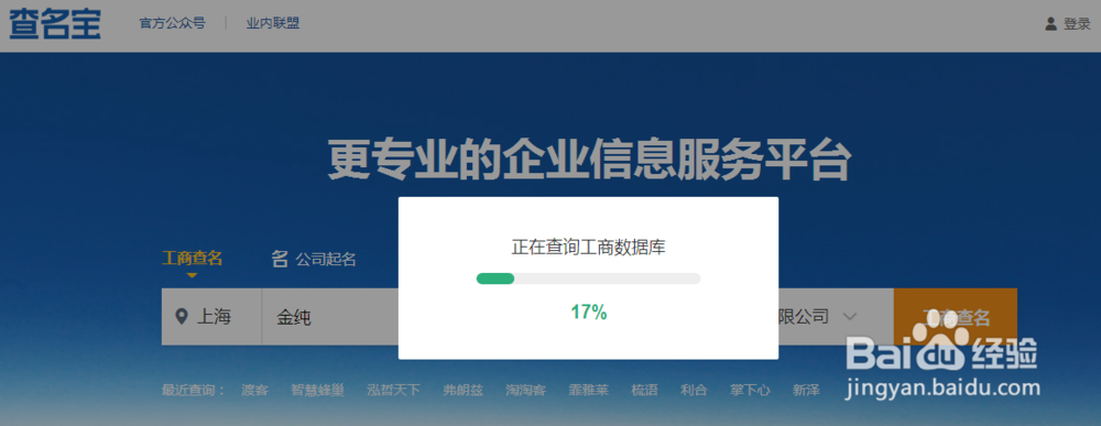 如何用【查名宝】查询工商企业信息？