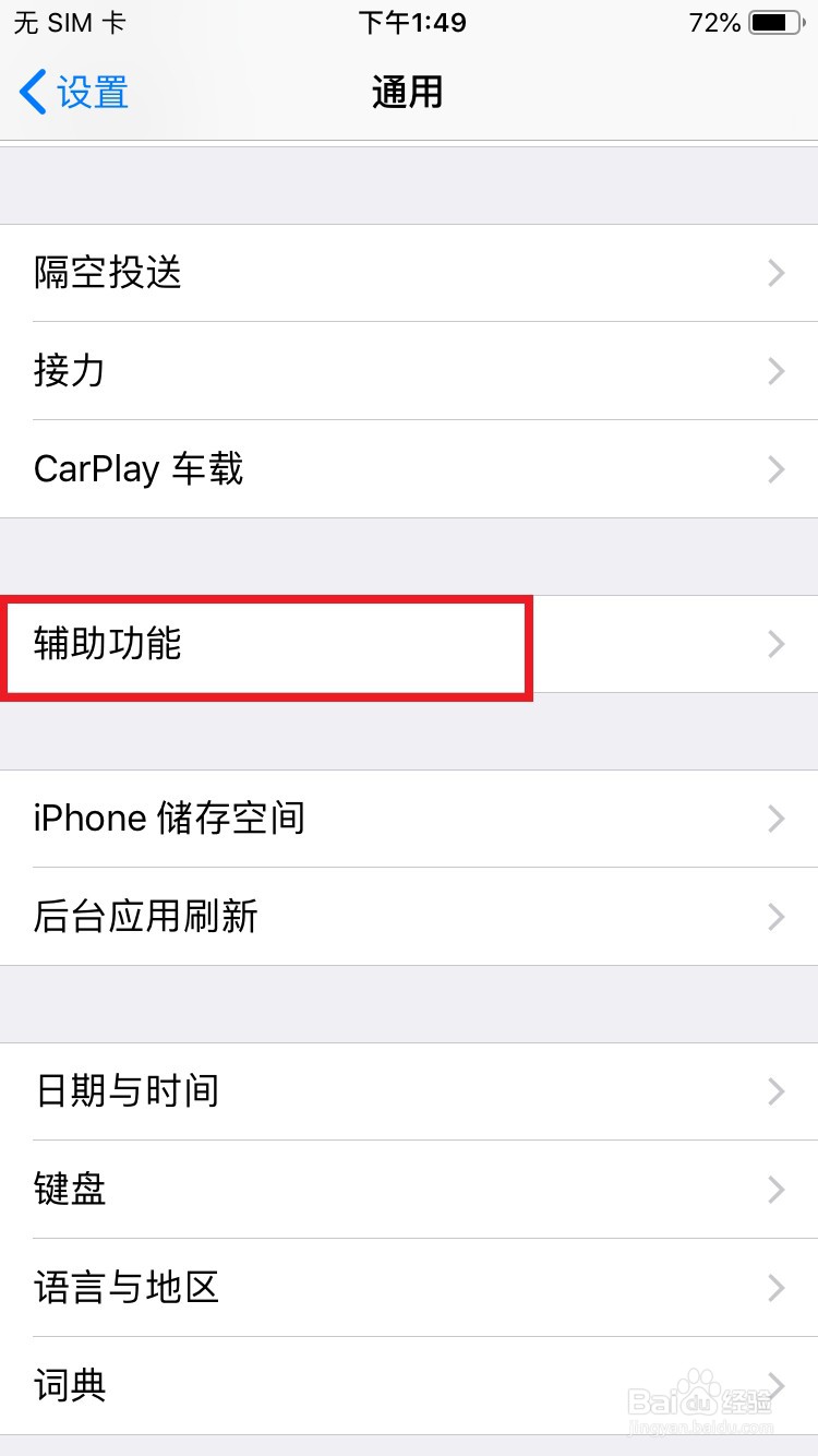 iPhone手机如何开启【更大字体】设置