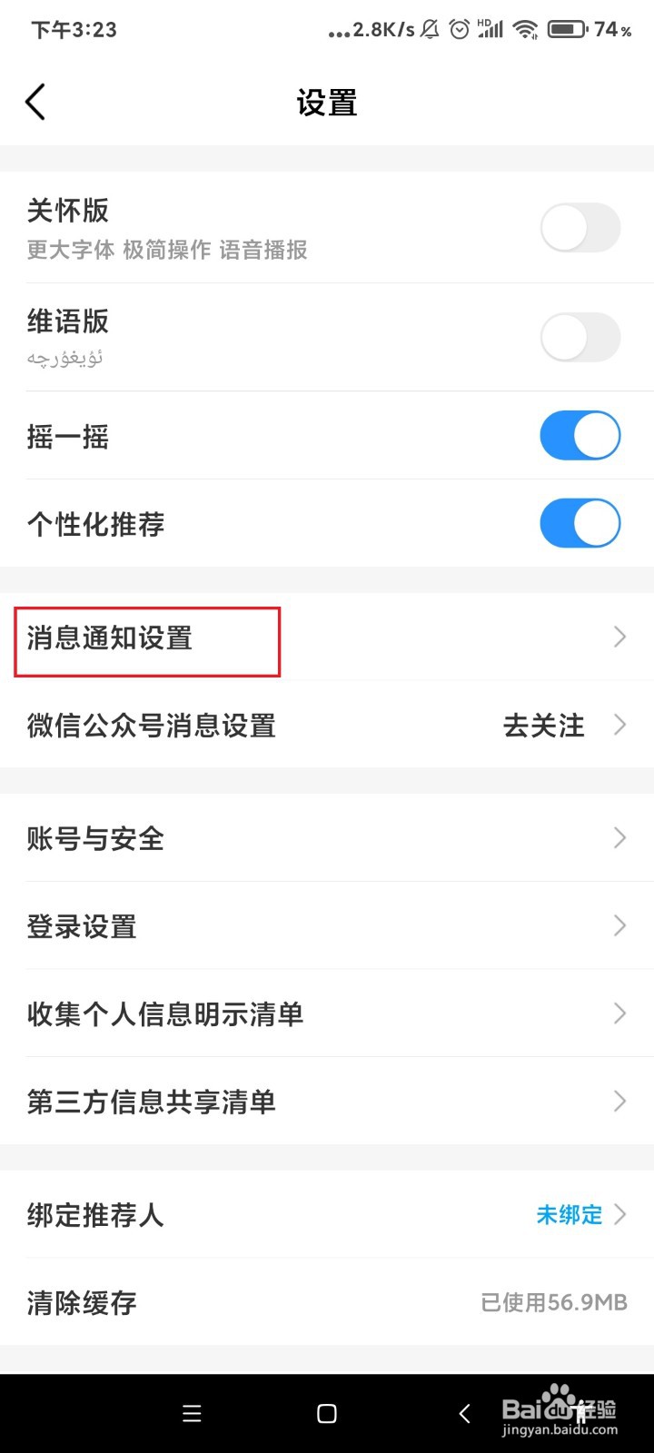 怎么关闭中国移动app的服务通知