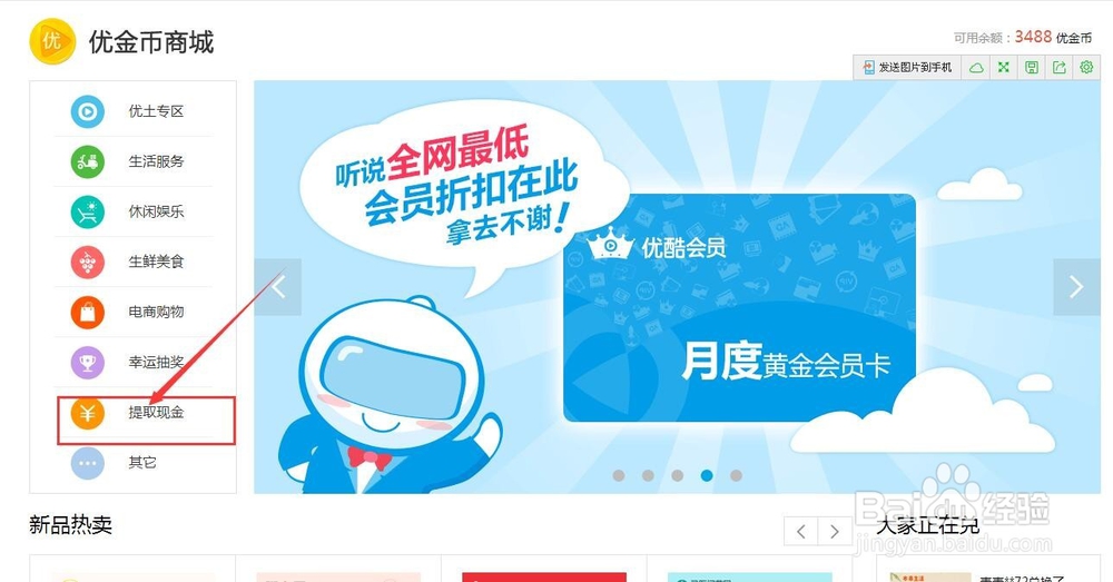 优酷路由宝如何设定为固定收益模式和提取现金？