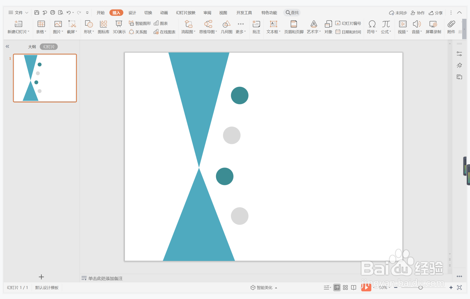 wps演示中如何制作产品推广型目录