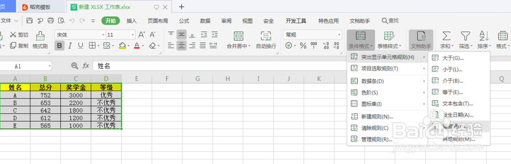 在Excel表里怎么设置条件格式？
