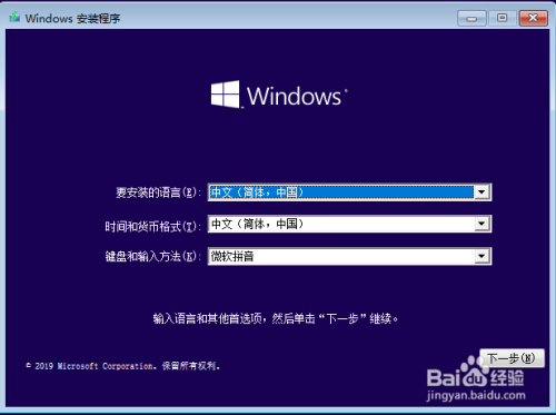 WINDOWS 10操作系统的安装详细步骤