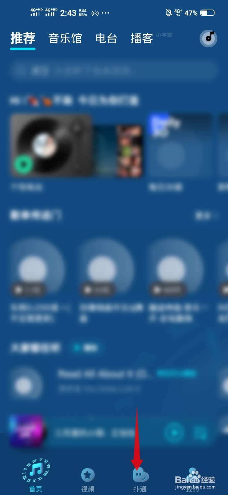 QQ音乐如何发扑通动态