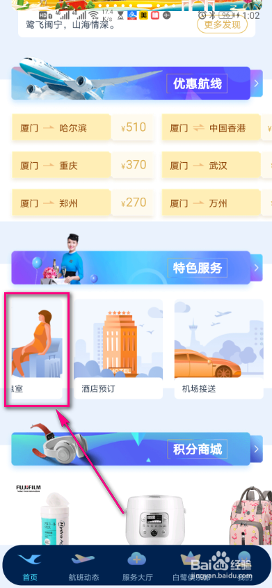 厦门航空怎么购买贵宾休息室