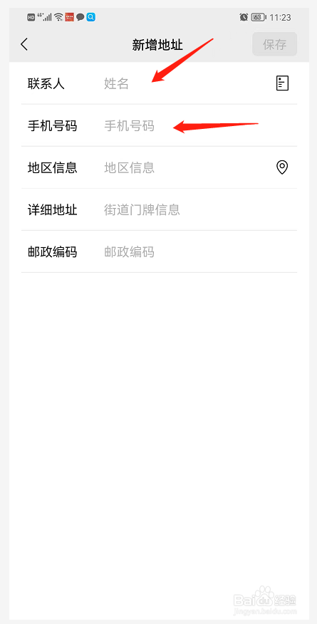 如何在微信中添加自己的地址信息