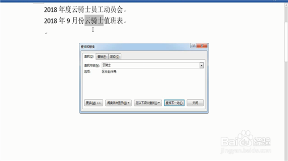 word巧操作——word查找和替换如何使用