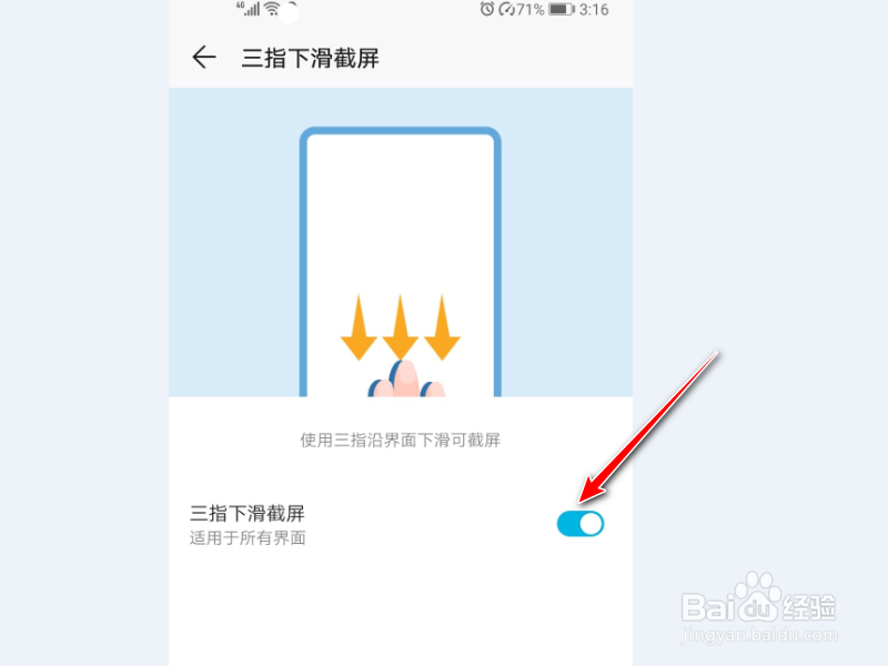 华为手机怎么修改截图的方式