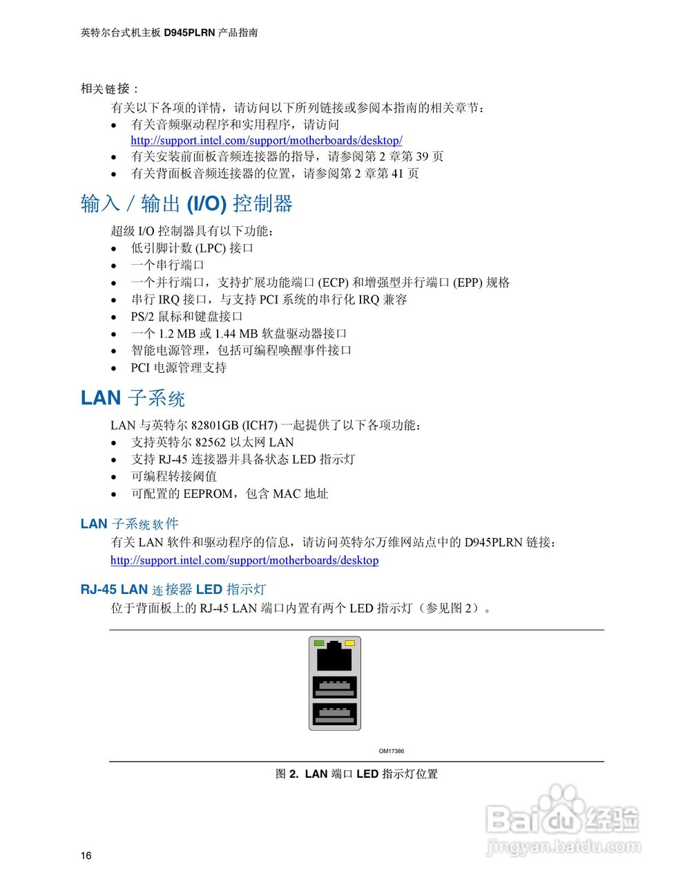 英特尔D945PLRN型主板说明书:[2]