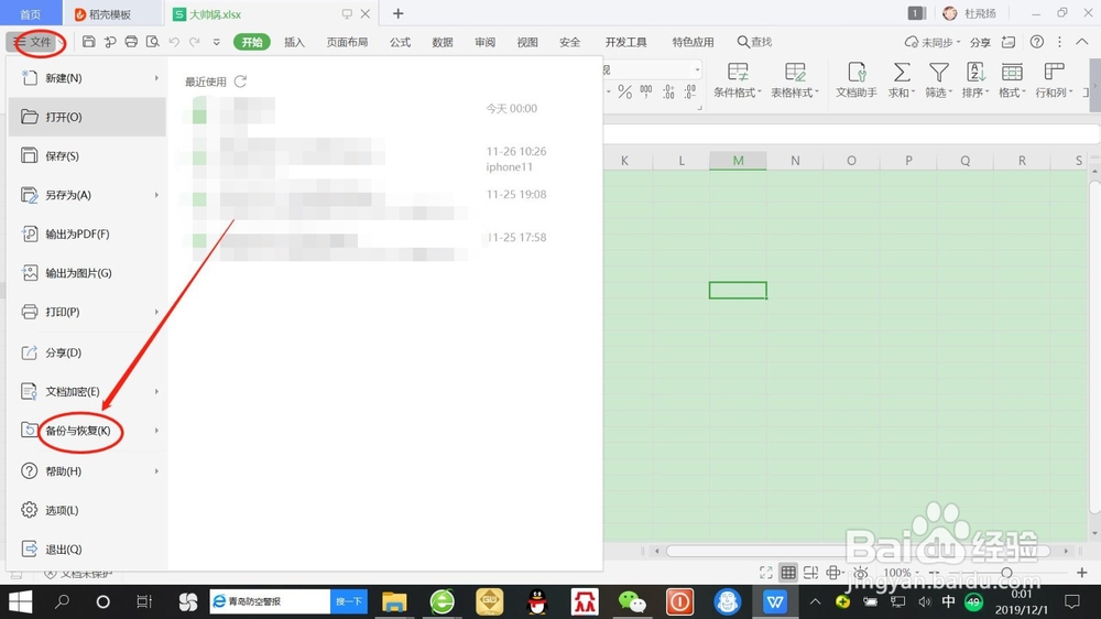 WPS表格如何设置“定时备份”