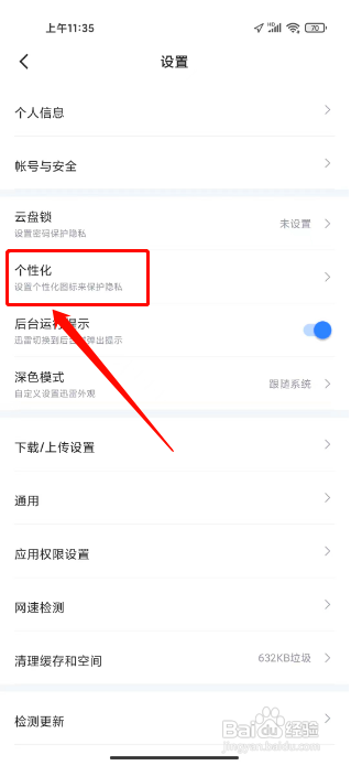 迅雷怎么设置迅雷个性化图标