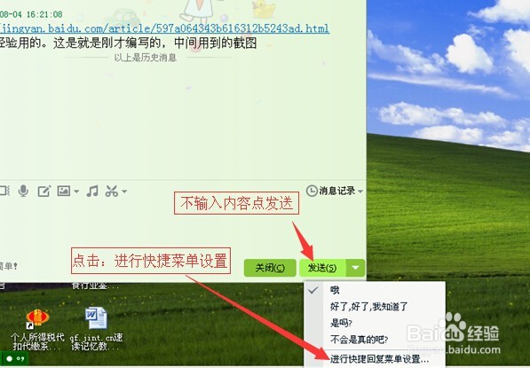 QQ快捷回复设置:如何使用QQ快捷回复功能